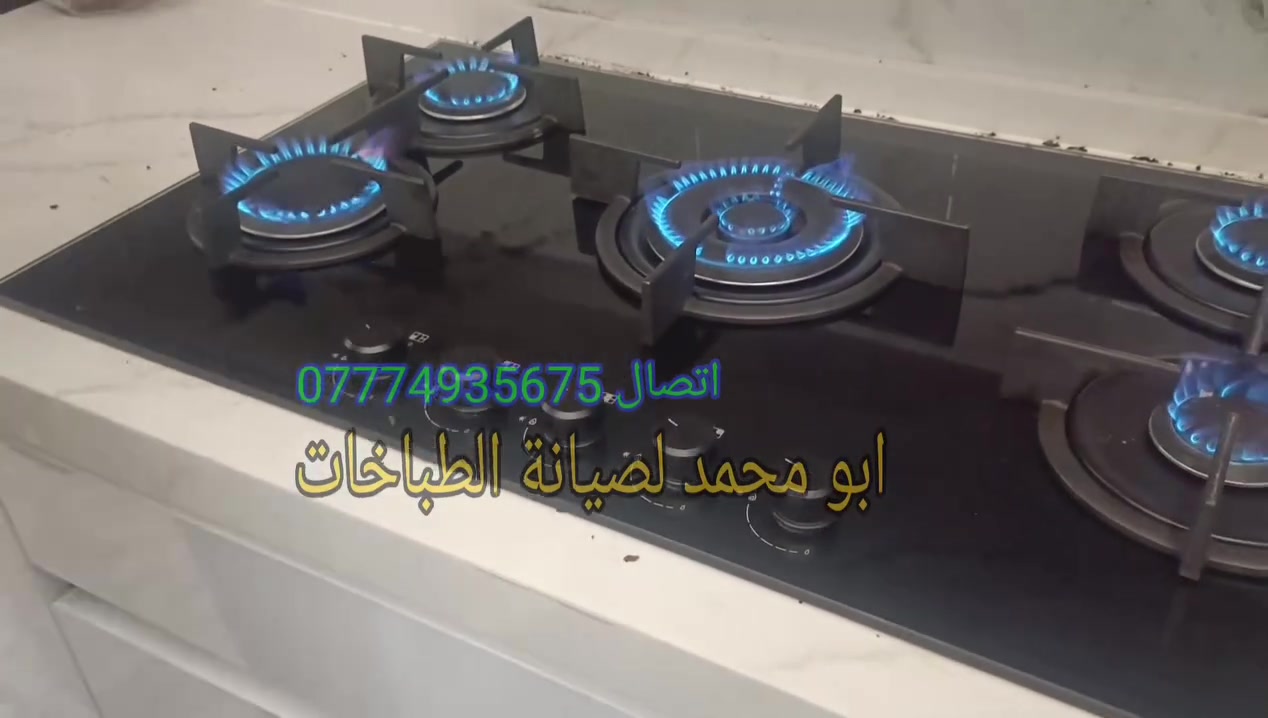 صيانة تصليح وتنظيف انواع الطباخات والافران
صيانة موقعية نجيكم للبيت للاتصال 
***********
