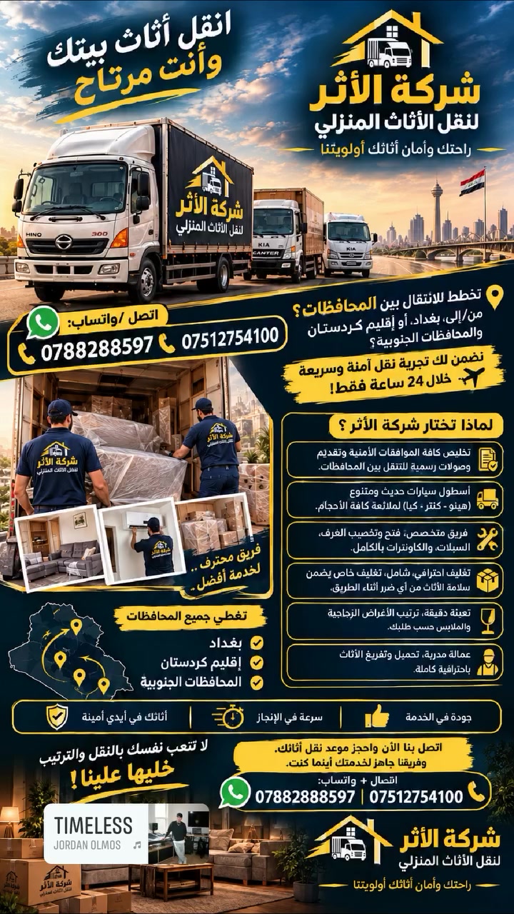 نقل أثاث • بين المحافظات • خدمة ٢٤ ساعة