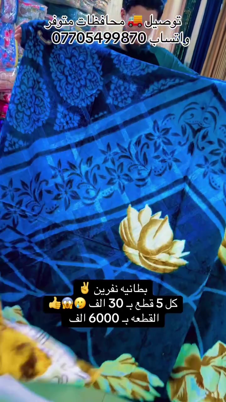 #وصوول_بطانيه_نفرين_مشجر😉👉🏻
بسعر بلاش صارت عرض للمتابعين 🫵✌️بـ 6000 الف فقط  لحكوووا 🔥🔥 #معرض_اسطنبول #جملة_مفرد_متوفر_📞 #توصيل_محافظات_متوفر🚗 #واتساب_***********📞
