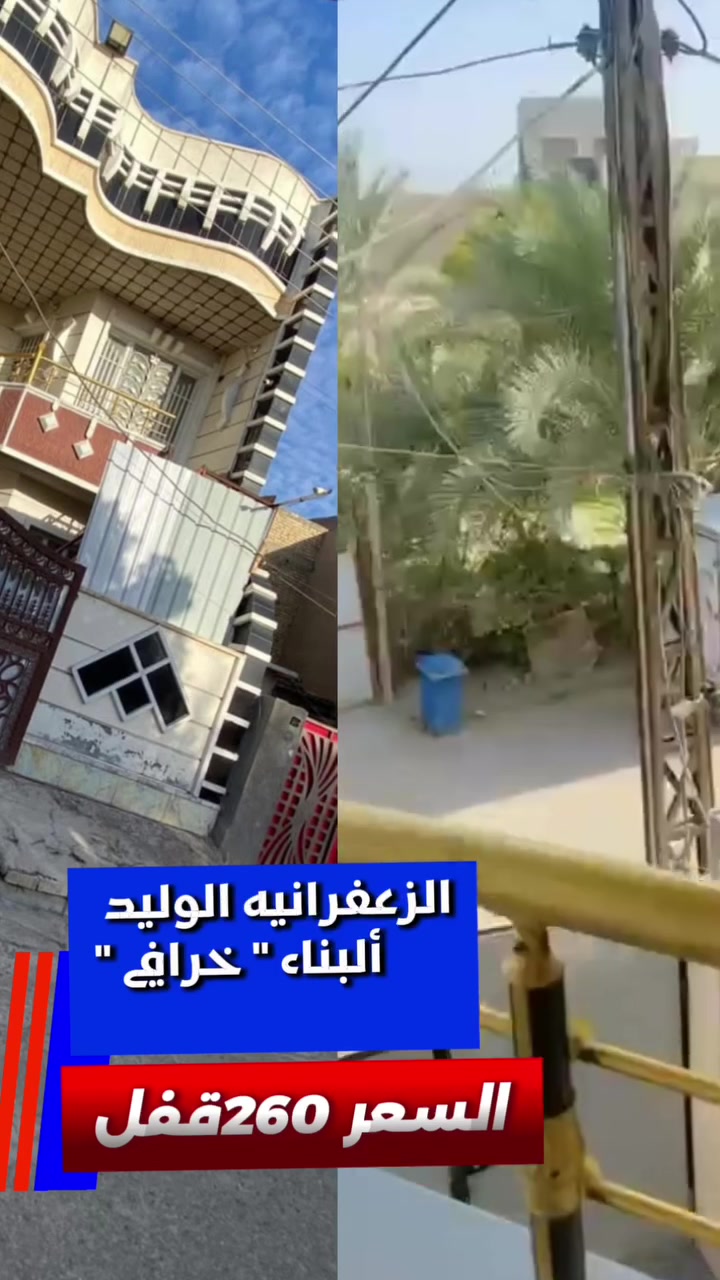 بغداد • الزعفرانية • الوليد