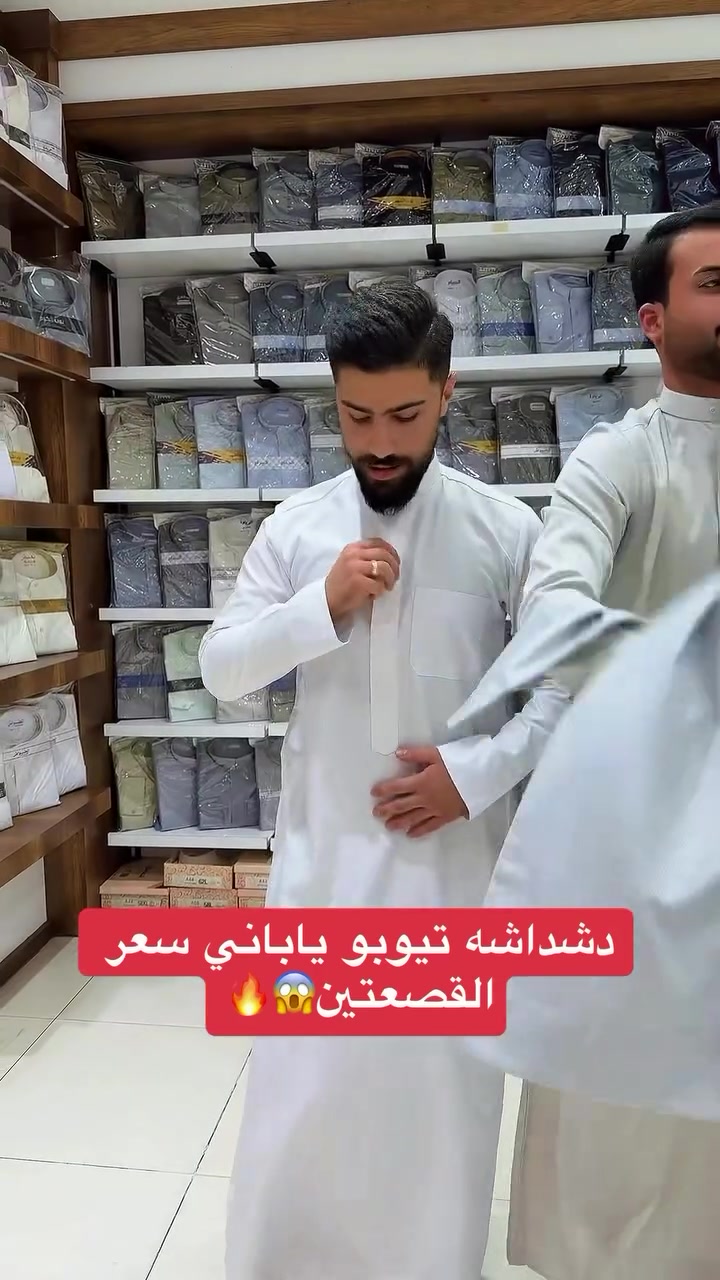 دشداشة ياباني السعر 🔥😱

نص مكتوب في الصور:
- دشداشه تيوبو ياباني سعر القصعتين 🔥😱