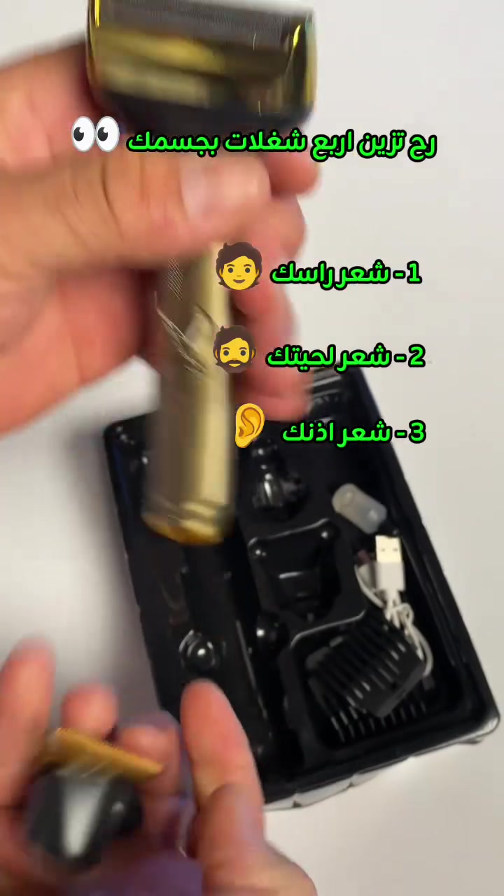 مجموعة حلاقة • ٣ في ١ • شحن USB