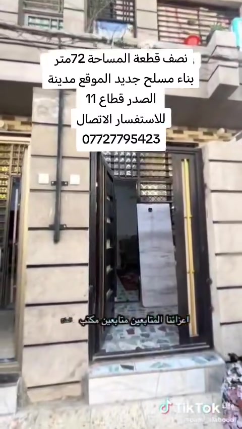 نصف قطعة • مدينة الصدر • ٧٢م