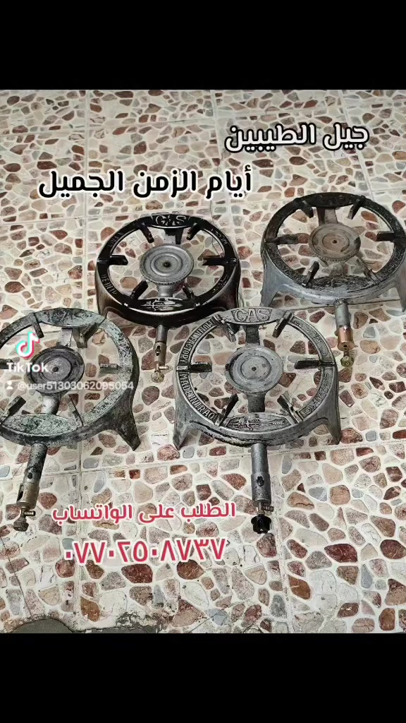 موقد غازي • تراثي ١٩٧٦ • صب ثقيل