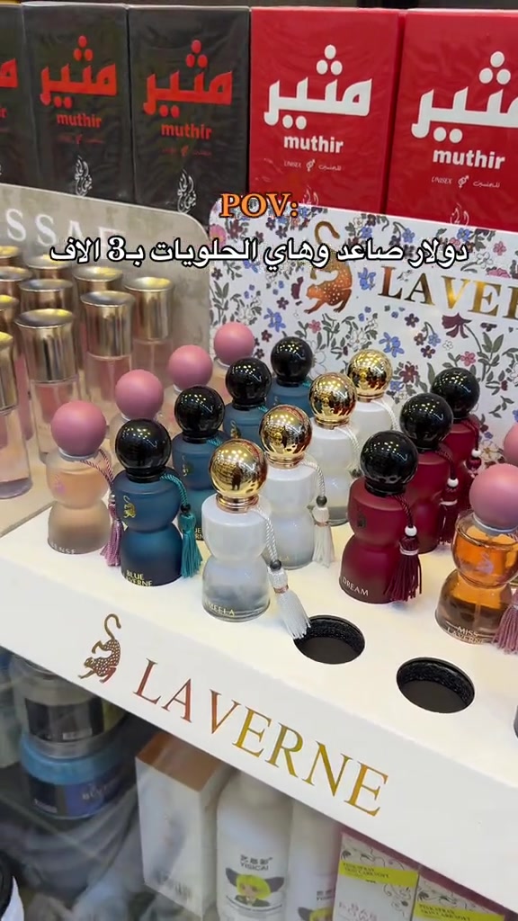 عطور المني • كوزمتك • ترند