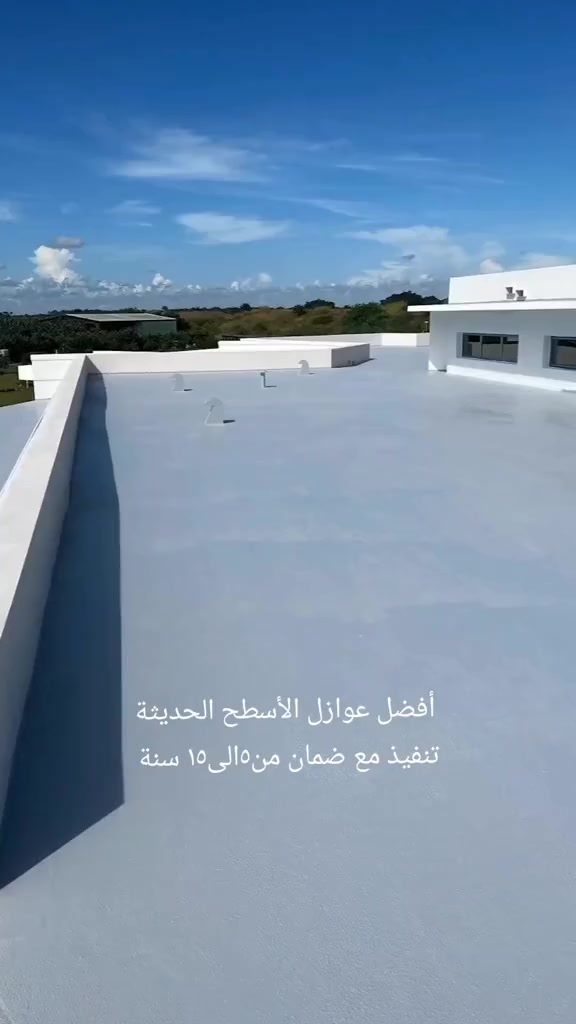 *🌧️ عازل الرطوبة وعاكس حرارة الشمس*
*الحل الأفضل لحماية منزلك من الأمطار والحرارة*

*( رووف كوت Water stop )*  
المنتج الأصلي - وكالة حصرية

*المميزات:*
- مادة #اكرليك تعزل المياة 100%  
- تعكس أشعة الشمس وتقلل الحرارة ☀️  
- مصنعة بمواصفات عالمية تتلائم مع أجواء #العراق  
- ضمان لسنوات

*أماكن العمل:*
تعمل على أسطح البنايات سواء #صب أو #شتايگر أو #سندويج_بنل  
وعلى #الكاشي و #الفرشي والأرضيات قبل #السيراميك  
في #الحمامات و #المسابح و #النافورات  
وحتى على الزفت القديم

*📍 نعمل في:* ديالى - بعقوبة وجميع المناطق  
*📞 للطلب والعمل:* *********** اتصال + واتساب

