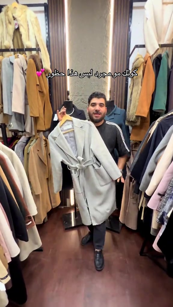 كشخه فاشن للنزاكه والرقي 🙇🏻‍♂️💕 #العراق🇮🇶 #اربيل #اكسبلور #فلو #الشعب_الصيني_ماله_حل😂😂 

نص مكتوب في الصور:
- كوتك مو مجرد لبس هذا حضور 💖