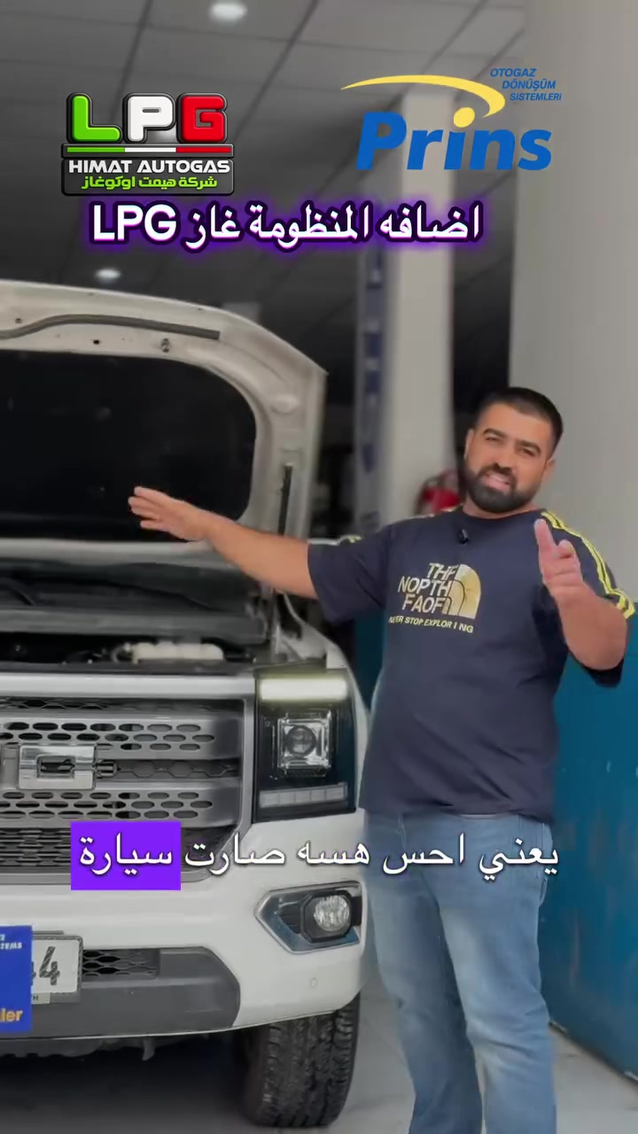 برينس LPG • JMC Turbo GDI • أربيل كاريزان