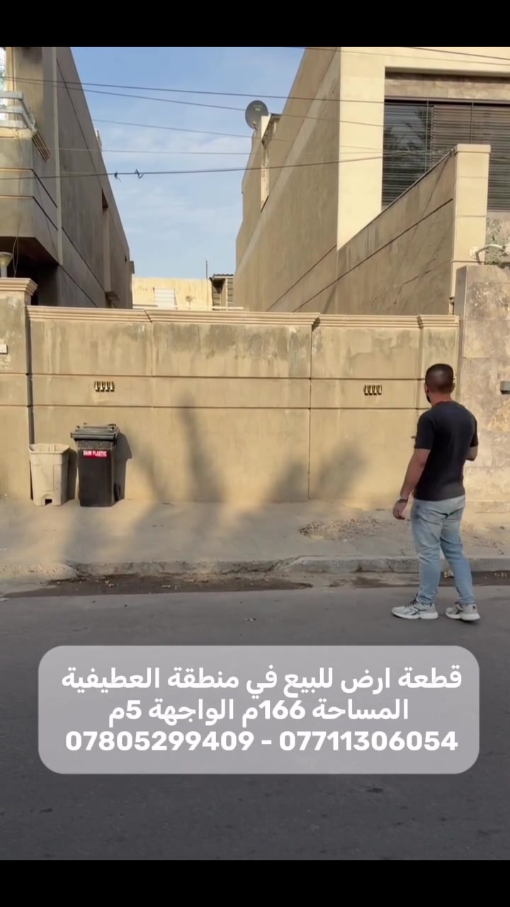 العطيفية • أرض • ١٦٦م