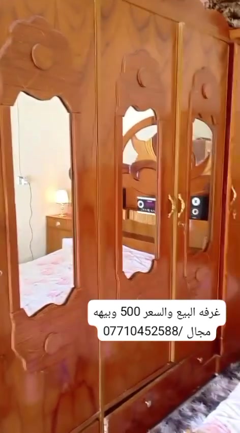مكلف بنشر غرفه صاج للبيع اخت الجديده سعرهه 500 وبيهه مجال الاتصال ***********
