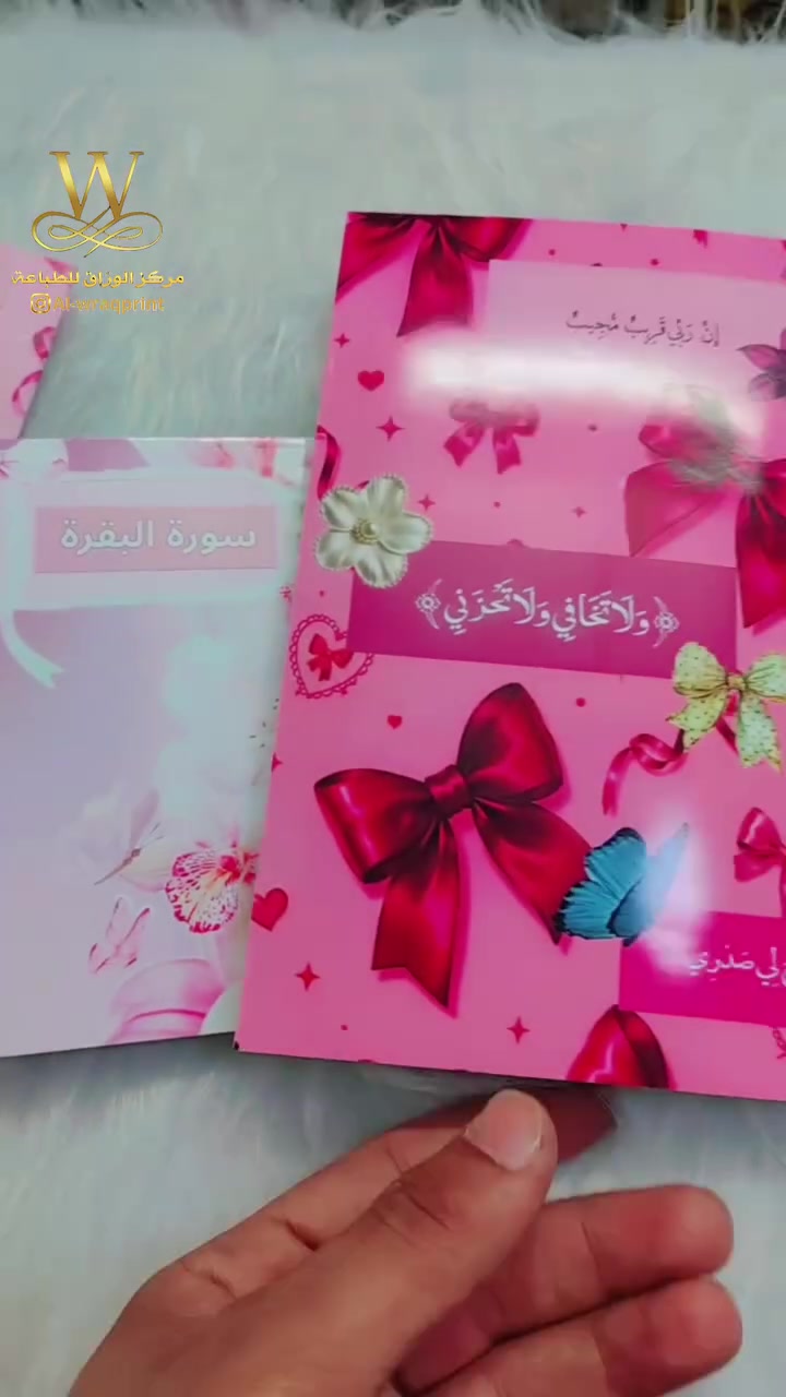 ✨ كتيبات الأدعية، سور القرآن الكريم، والزيارات المباركة من مطبعة الوراق ✨
​نوفر لكم طباعة وتصميم احترافي بأعلى معايير الجودة لتلبي كافة طلباتكم ولجميع المناسبات 📖🌸
​🔹 القياسات المتوفرة: A5 و A6 و A4
🔹 التخصيص حسب طلب الزبون: إمكانية اختيار السور والزيارات المطلوبة (سورة يس، الواقعة، الملك، سورة البقرة، زيارة عاشوراء، دعاء العهد، وغيرها من الأدعية والزيارات).
🔹 التجهيز: نوفر لكم الكميات (مفرد + جملة) بأسعار مناسبة وطباعة فائقة الدقة.
​📞 للطلب والحجز، يرجى التواصل على الأرقام التالية:
📱 ***********
📱 ***********
​📍 عنواننا:
بغداد - ناحية الوحدة
​أهلاً وسهلاً بكم في مطبعة الوراق! 🌟
 #الوراق
 #مطبعه
 #ادعيه
 #مكتبة_الورّاق
 #كتب
 #تصميم
 #توزيعات
