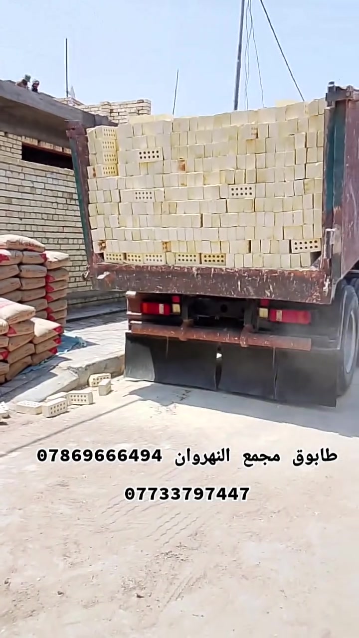 تجهيز طابوق عادي وجمهوري جميع الشركات متوفره
متخصصون في توريد أجود أنواع الطابوق (العادي والجمهوري)
​خدماتنا: مستعدون لتجهيز كافة المشاريع الهيكلية (السوداء) والمشاريع الإنشائية بمختلف القياسات والكميات.
​الجودة: سرعة في التجهيز، التزام بالمواعيد، وأسعار تنافسية.
​للتواصل والطلب:[***********][***********]
