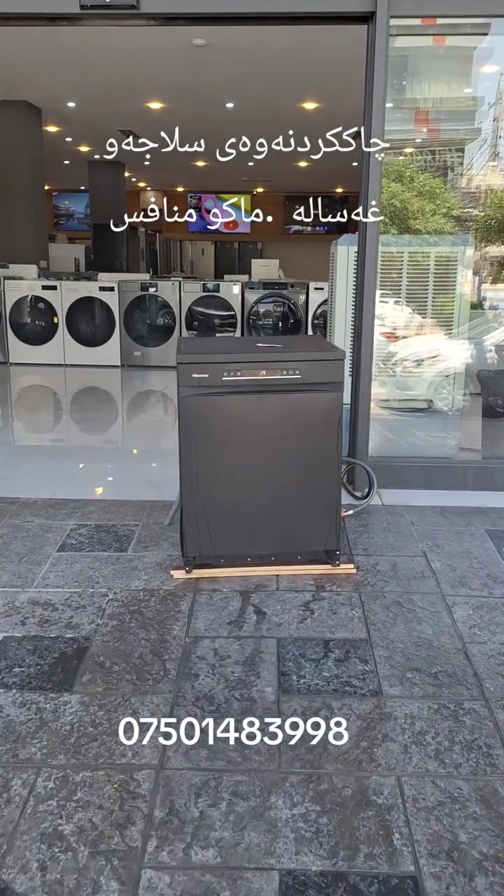 🔧 سلاجە یان غەسالەکەت کێشەی هەیە؟
بە شارەزایی و ئەزموونی باش، چاککردنەوەی هەموو جۆرە سلاجە و غەسالەکان ئەنجام دەدرێت.

✅ چاککردنەوەی هەموو مارکەکان
✅ پارچەی یەدەگی کوالێتی بەرز
✅ نرخی گونجاو و خزمەتگوزاری متمانەپێکراو

📞 پەیوەندی: ***********
