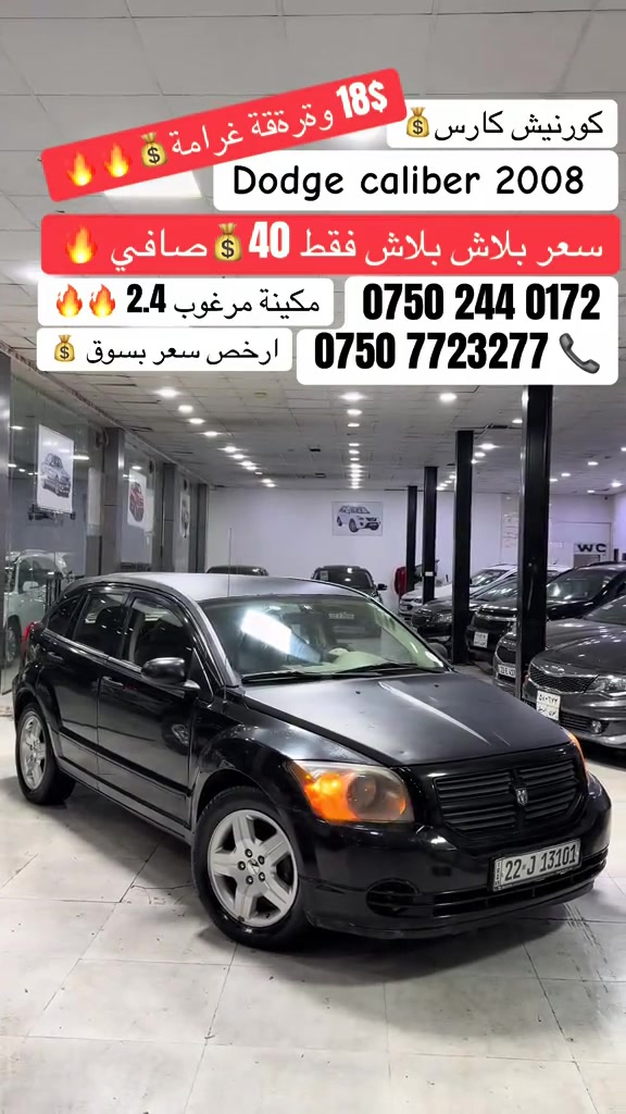 كاليبر • ٢٠٠٨ • مكينة ٢٫٤