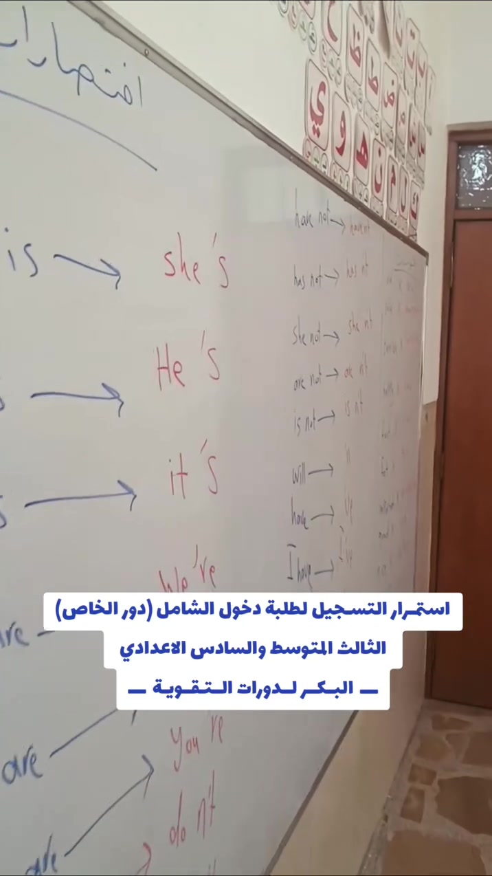 📢 استمرار التسجيل
للطلبة دخول الشامل – الدور الخاص
📚 الثالث متوسط والسادس الإعدادي

🔵استمرار المحاضرات والدروس اليومية 
🔵متابعه مستمره 
🔵حل الأسئلة الوزارية 

🎓 سجّل الآن وابدأ طريقك نحو النجاح مع معهد البكر لدورات التقوية.

📍 حي البكر – سايدين جامع البديع – قرب مخبز وأفران دار السلام
📞 *********** – *********** 

#دورات_تقوية #معهد #اكسبلورexplore #تفوقك_هدفنا #لايك
