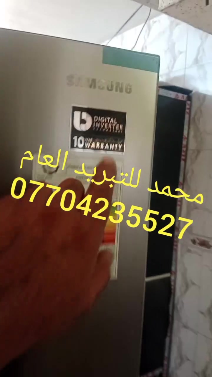 صيانة ثلاجة • سامسونك • غاز ميثان