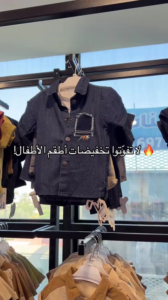 لأن الأناقة تبدأ من أول خطوة 👦✨ أطقم أطفال بتصاميم عصرية، خامات مريحة، وألوان تناسب كل الأذواق… والآن بتخفيضات مميزة لا تفوتكم! 💙 📍زورونا واختاروا الموديل اللي يعجبكم قبل نفاد الكميات. #مجمع_كوين_فرع_الموصل 📩 راسلونا للطلب والاستفسار  العنوان : الموصل - حي النجار - مقابل تودي مون هاتف 📞 : *********** 🚚 خدمة توصيل متوفرة لكل العراق
