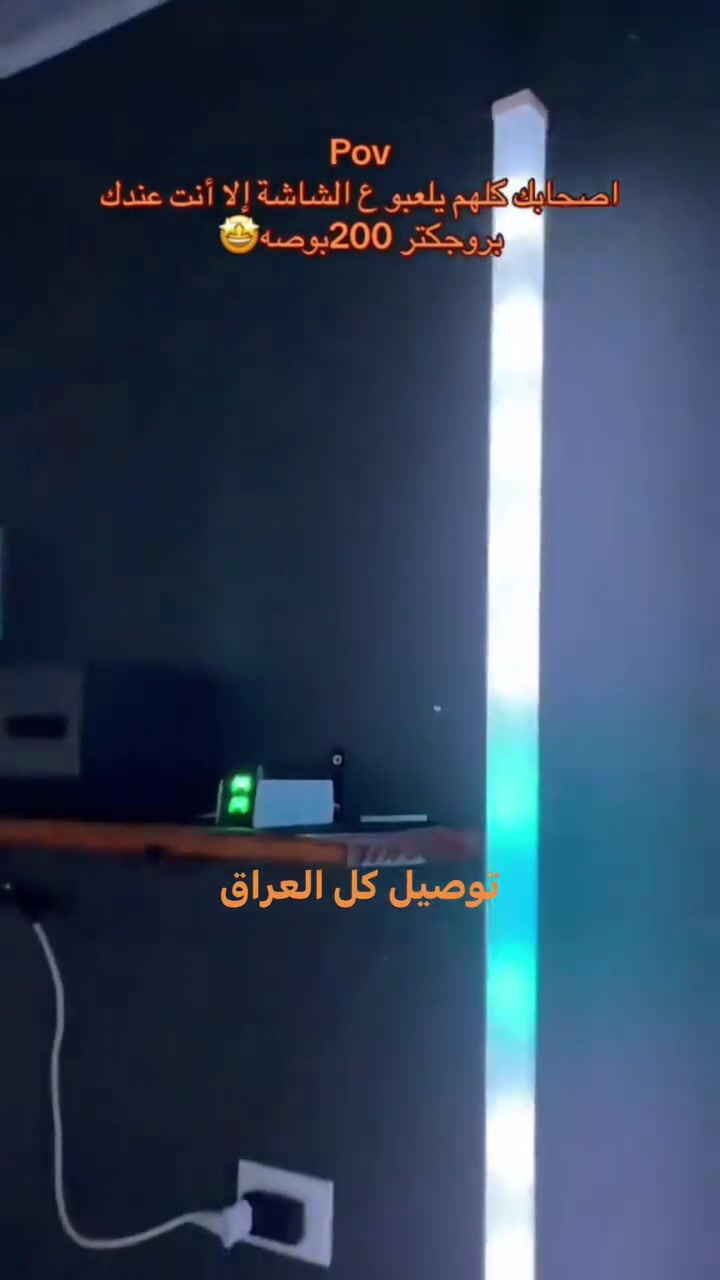 🇮🇶 الموقع: العراق
📦 توصيل لجميع المحافظات
🎥 أجهزة عرض بجودة عالية
📲 *********** واتساب
