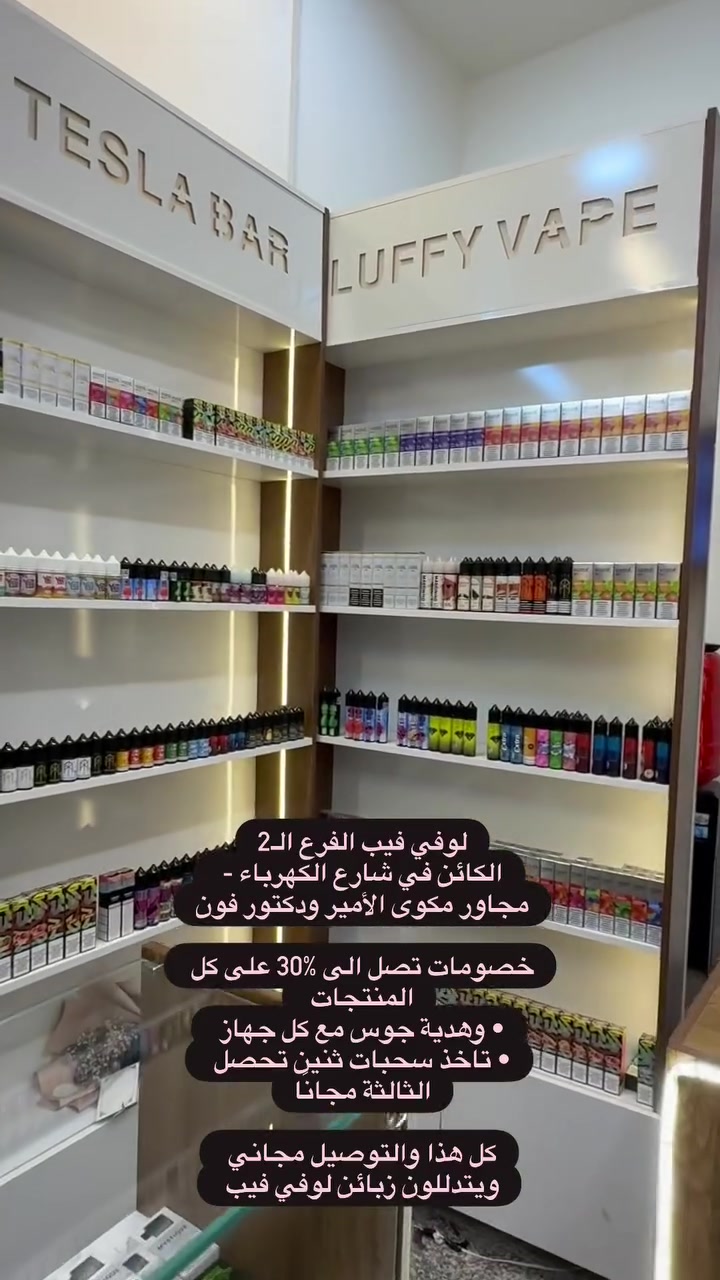لوفي فيب • شارع الكهرباء • خصم ٣٠٪