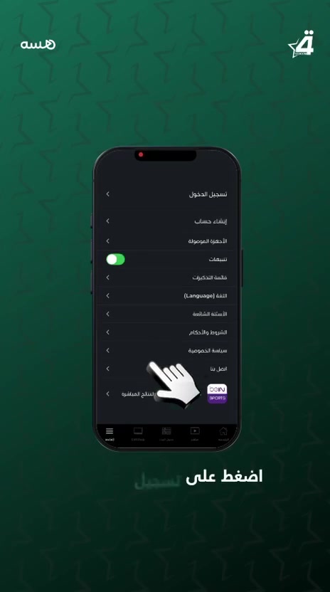 مشتركينا الأعزاء 

نود إعلامكم باستمرار العرض الخاص بفئة البريميوم والمتوفرة ضمن شبكة نجوم الرابعة 

للاستفادة من العرض ما عليكم سوى تجديد اشتراك نجوم الرابعة حيث اشتراك beIN CONNECT مجاناً كهدية.

 اشترِ كود نجوم من فئة البريميوم واحصل على اشتراك beIN CONNECT مجاناً 

 ملاحظة مهمة: العرض متوفر فقط ضمن اشتراك نجوم الرابعة   فئة البريميوم ولا يشمل الفئات الأخرى 

العرض متوفر لاجهزة الرابعة فقط، سيتوفر قريبا على اجهزة سلفر سات .

ندعو جميع مشتركينا الكرام إلى الاستفادة من العرض خلال الفترة المحددة، والحصول على الميزة الإضافية قبل انتهاء مدة العرض.

للاستفسار والاشتراك يرجى زيارتنا او الاتصال على :***********
العنوان : الوجيهية قرب مدرسة ليلى الاخيلية .
