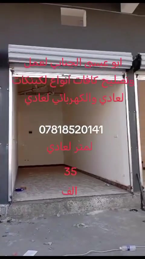 ابو عيسى الجنابي لعمل وتصليح كافات انواع لكبنكات لعادي والكهربائي *********** واتساب
