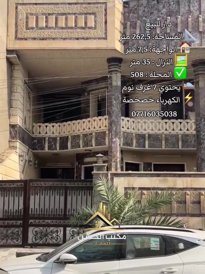 دار • ٢٦٣م • ٧ غرف