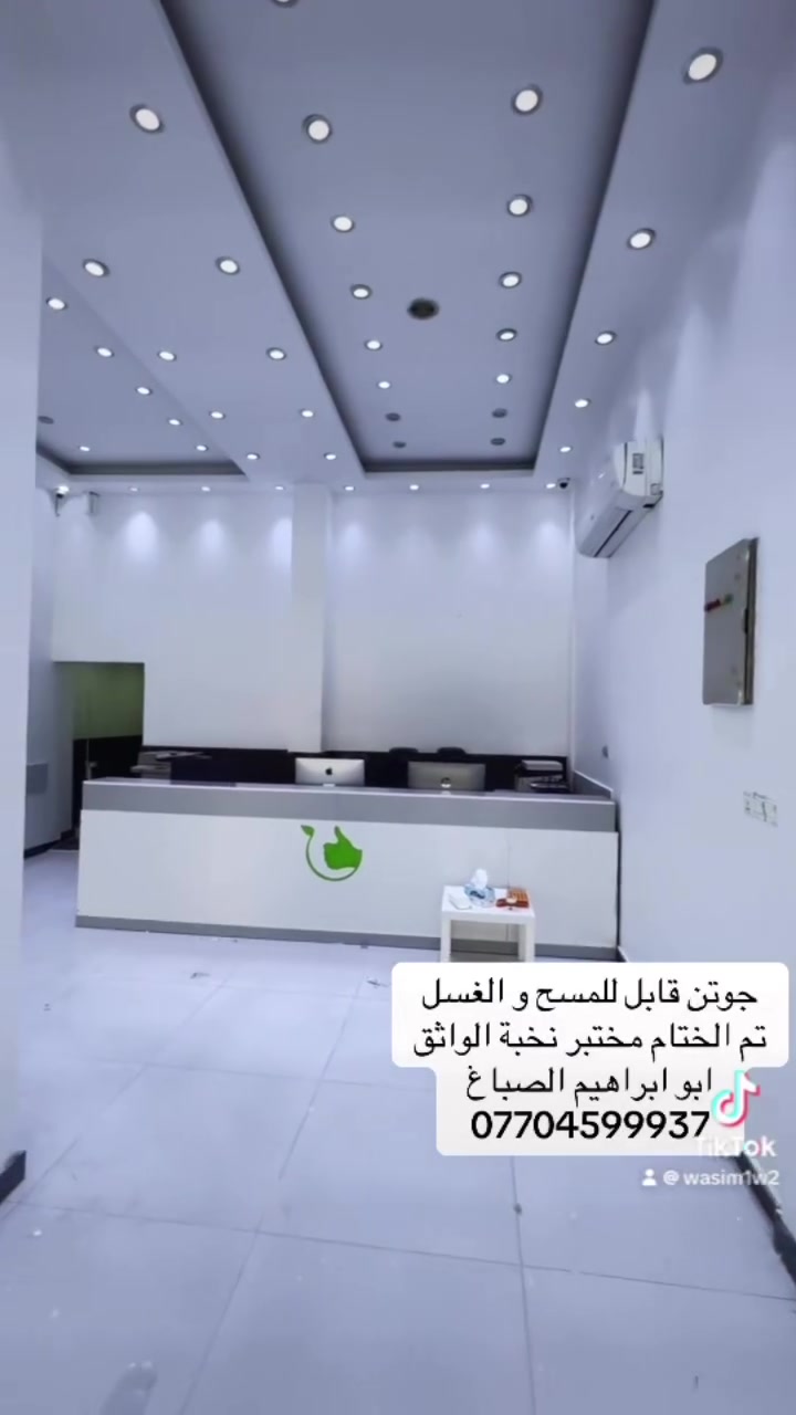 أبو إبراهيم الصباغ • صبغ داخلي وخارجي • الكرخ والرصافة