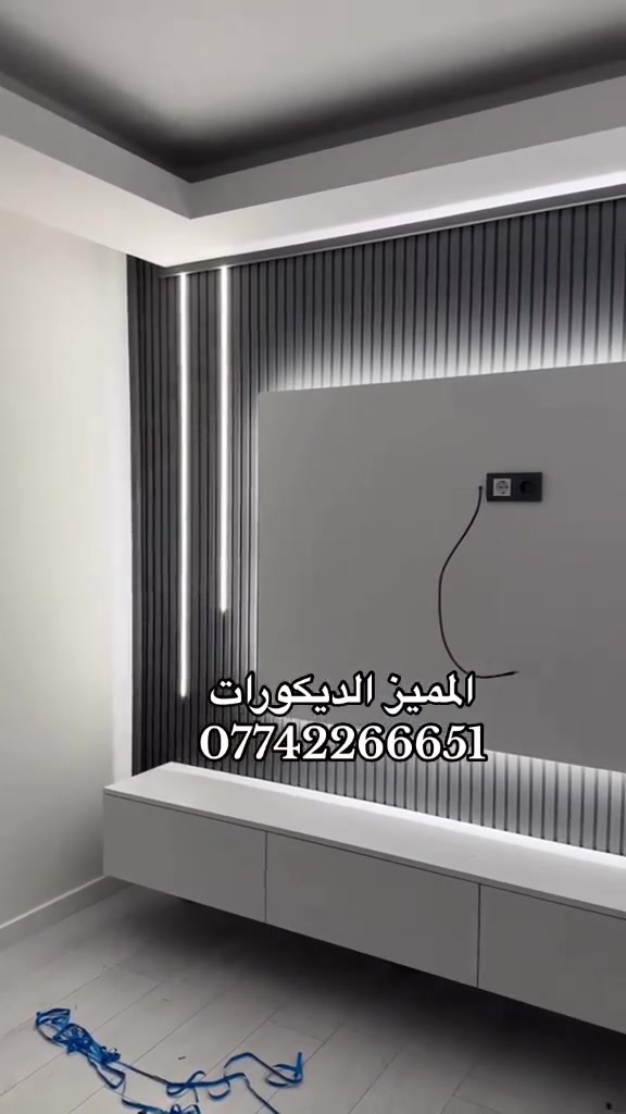 #المميز_الديكورات/***********
سلام عليكم /نموذج بسيط من اعمالنا في بغداد ✨✅
خلفات متفرغه العمل  جميع ديكورات بأنسب الاسعار
1-سقف ثانوي✨🤍
2-جبسن بورد  بوكسات قواطع مغربي + سبنت بورد + بوردx
3-بديل خشب+ جوكرات كلاسك  💯✨
4-ديكور بلازمة. ✨🩶
5-سحبات داخليه وخارجيه ✨🤍
6-حجر داخلي⚒️
7-عمل زجاج لوحات داخليه وخارجيه🤍✨
8-نشتغل جميع محلات وصيدليات بكادر مميز✨
9-نعمل جميع نقشات شيبورد 🤎⚒️
10-عمل باركيه بلاستك خشب ⚒️
يوجد لدينا كادر مجمعات بسعار مناسبه جدا💯
يوجد لدينا كادر صبغ شركه جوتن وبتك وبي واي 🤍⚒️
التواصل خاص عبر الصفحه او تواصل واتساب الادنا/ ملاحظه شغل سقوف وجبسن بورد وسبنت وبوردx💯
بنايات ضمان العمل شيش وجوي وتثقيب شغل درجة اولى
.***********
***********
