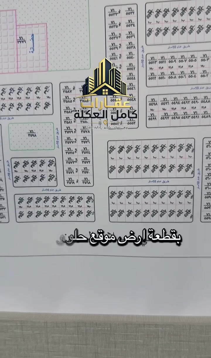 قطعة أرض • ٣٠٠م • تخصيص صدامي