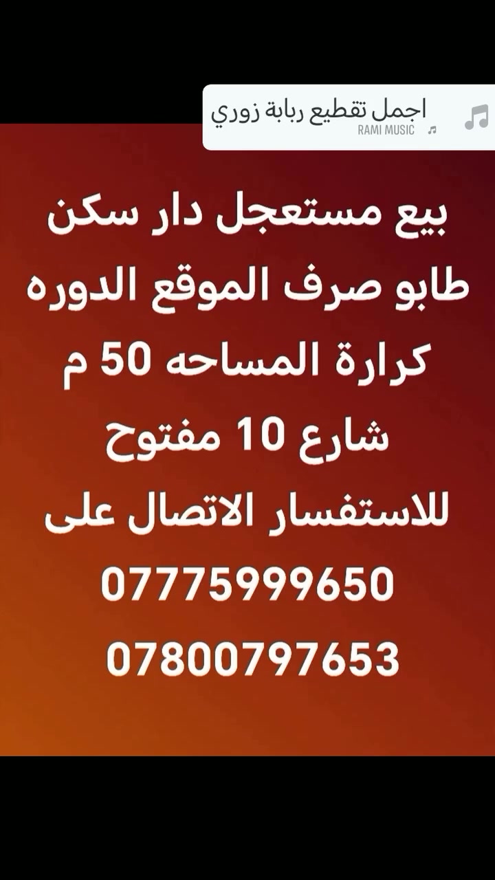 الدوره كرارة • ٥٠م • بدون تفاصيل