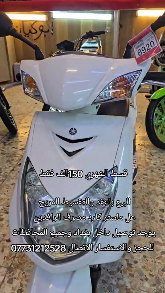 #ماكس_عدله_مخاسير❌🎌✈️طيراان #دايوانA26 #سكنس_جبلي_مخاسير🤘💔⚙️ #بغداد_العراق #دراجات_نارية🔥 

نص مكتوب في الصور:
- قسط الشهري 150 الف فقط البيع بالنقد والتقسيط المريح عل ماستر كارد مصرف الرافدين يوجد توصيل داخل بغداد وجميع المحافظات للحجز والاستفسار الاتصال ***********