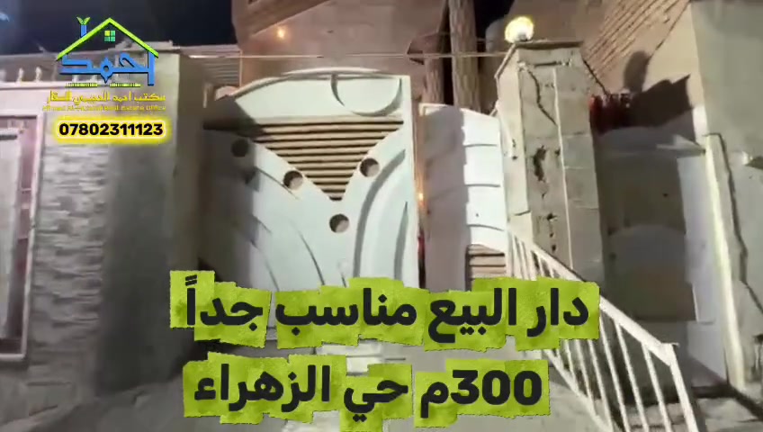 دار للبيع مناسب جداً يباع سعر ارض البيت نظيف طابقين حي الزهراء قرب مجمع عماد سكر شارع ١٢م يحتوي ٤نوم صاله ٢ استقبال حديقه كراج سيارة 
 لمعرفه السعر علق تم.... او مراجعه مكتب ابو صلاح الحچيمي حي الزهراء مقابل القنصلية التركيه *********** احمد الحجيمي
