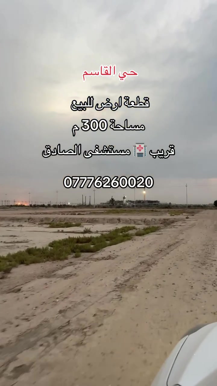 حي القاسم • قريب مستشفى الصادق • ٣٠٠م