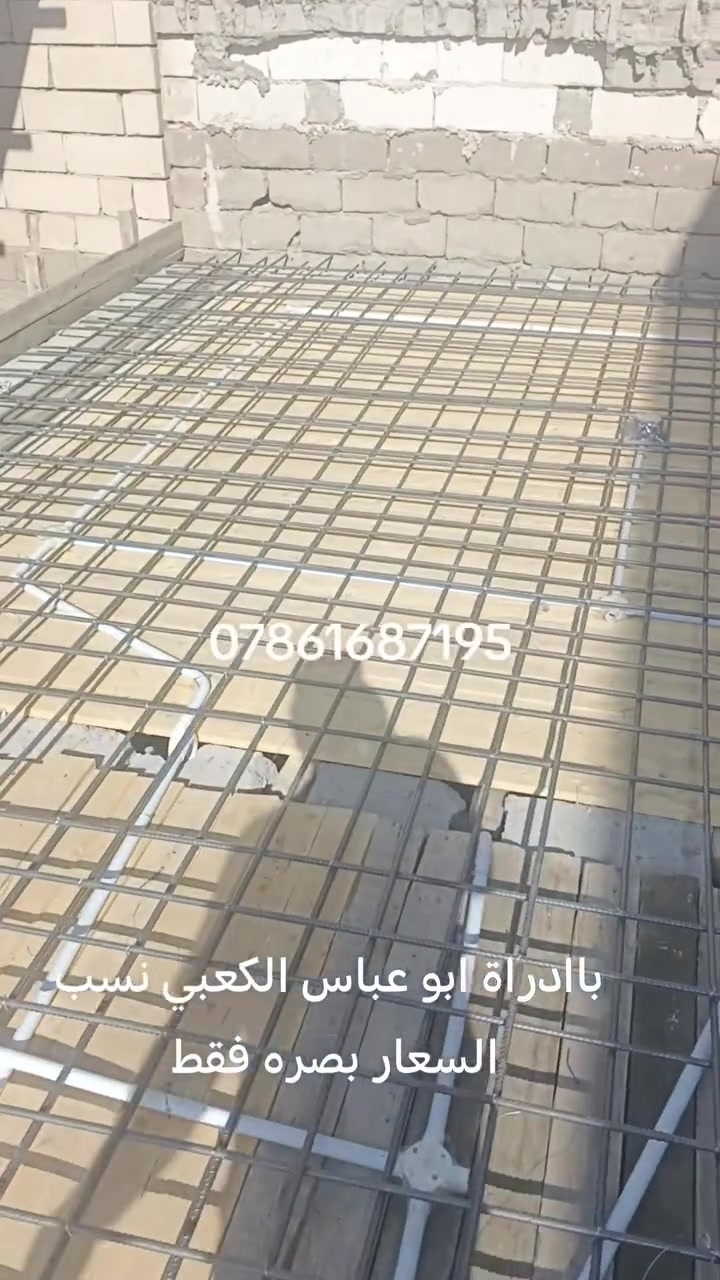 بصرة • مقاولات • خدمات بناء