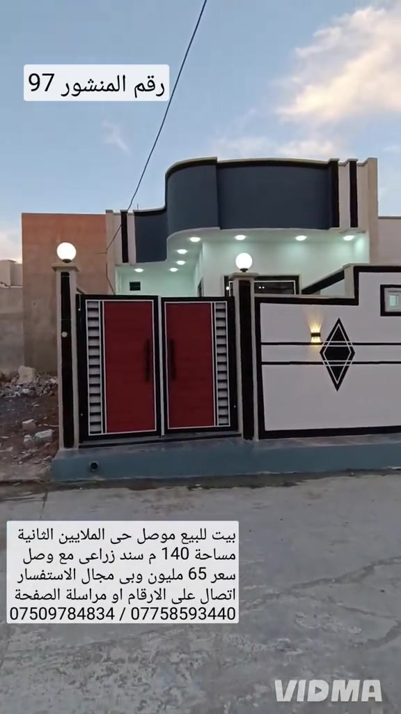 الموصل حي الملايين الثانية • ١٤٠م • سند زراعي