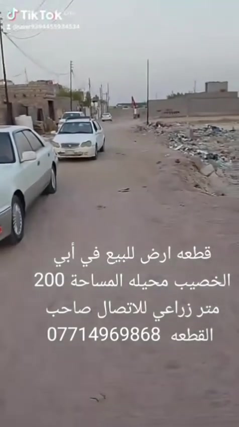 قطعه ارض للبيع في أبي الخصيب محيله المساحة 200 متر زراعي السعر 35 بيه مجال للاتصال صاحب القطعه  ***********
