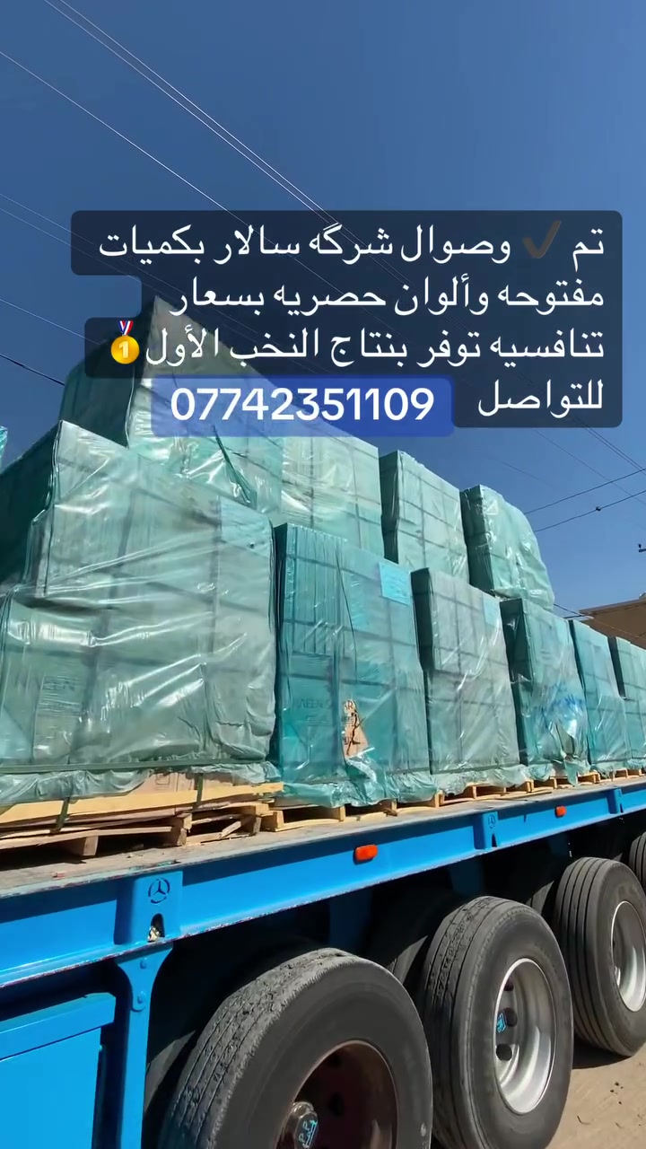 تم بعون الله وصول شركه سالار إلا معرض الأخوين للسيراميك بنتاج النخب الأولي
يتوفر بفخم الألوان والقياسات والكميات المفتوحه العنوان طريق حله بغداد مقابل محطه وقود ⛽️ البو عجاج الاتصالات سلام ***********. حسين ***********
