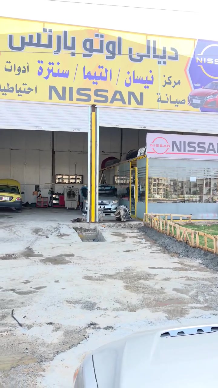 مركز صيانة نيسان • قطع غيار • بعقوبة