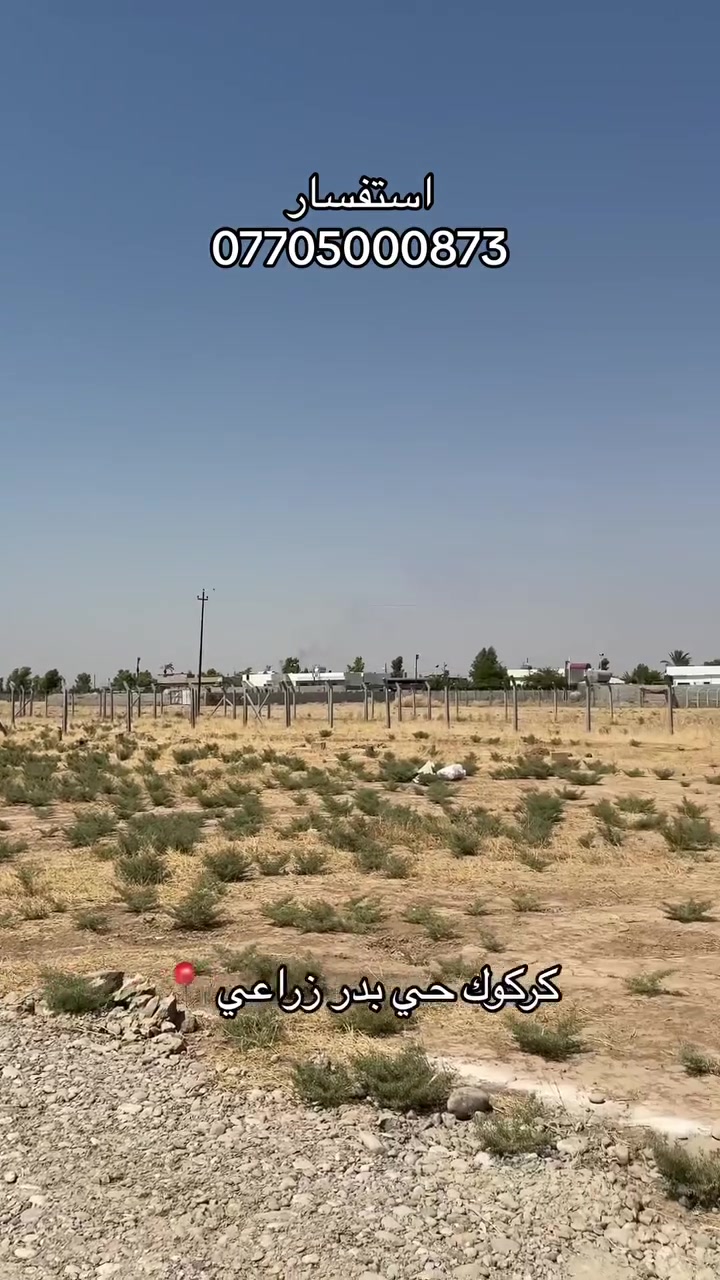 السلام عليكم 🫡
5 قطع اراضي للبيع كل قطعه مساحته 600 متر 
قطع مسيجات حاضر للبناء مزرعه او بيت 
اي استفسار اتصالى على رقم ***********

