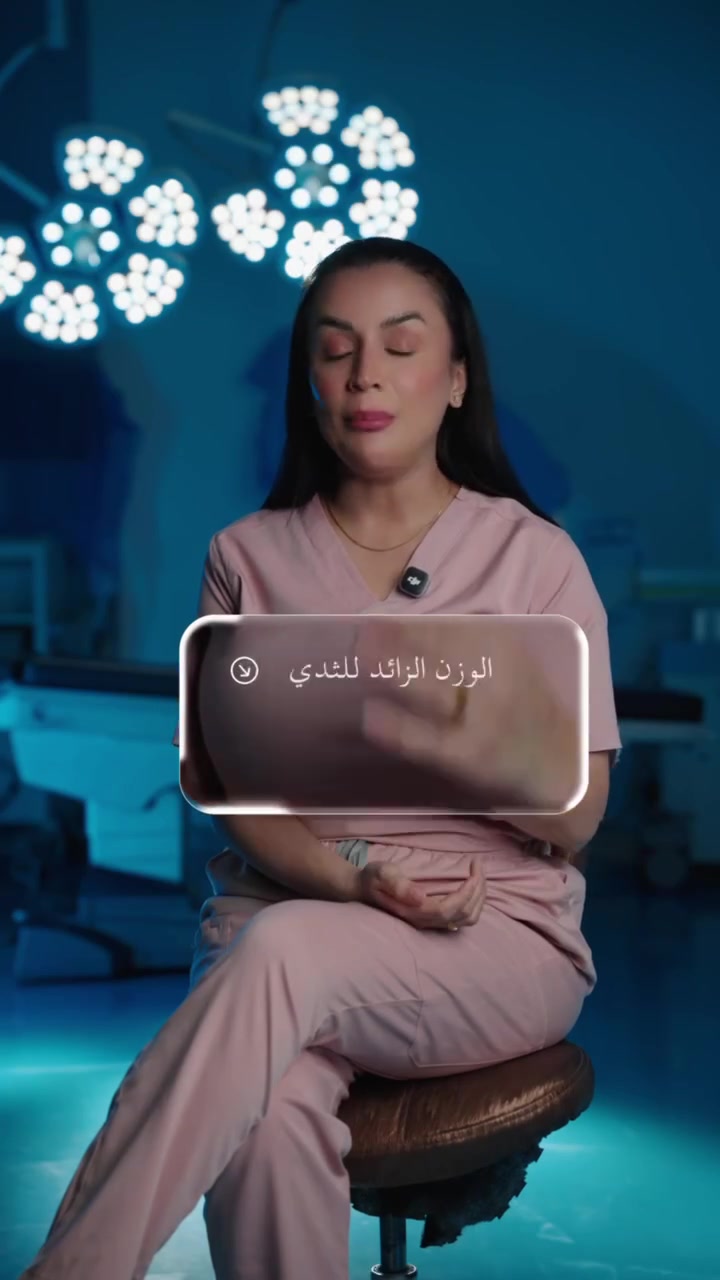 ✨ الوزن الزائد للثدي؟ خلي التغيير ويّا الدكتورة وئام جابر ✨

👩‍⚕️ د. وئام جابر
أخصائية الجراحة التجميلية والتصنيعية

عملية تصغير ورفع الثدي للتخلص من الوزن والحجم الزائد، والحصول على مظهر أكثر تناسقًا مع شكل الجسم. 🤍

📍 الموقع: واسط – العزيزية – شارع الخليج – جانب البوابة
📞 للحجز والاستفسار: ***********

🏥 مستشفى روح الحياة الأهلي
قسم الجراحة التجميلية ✨
