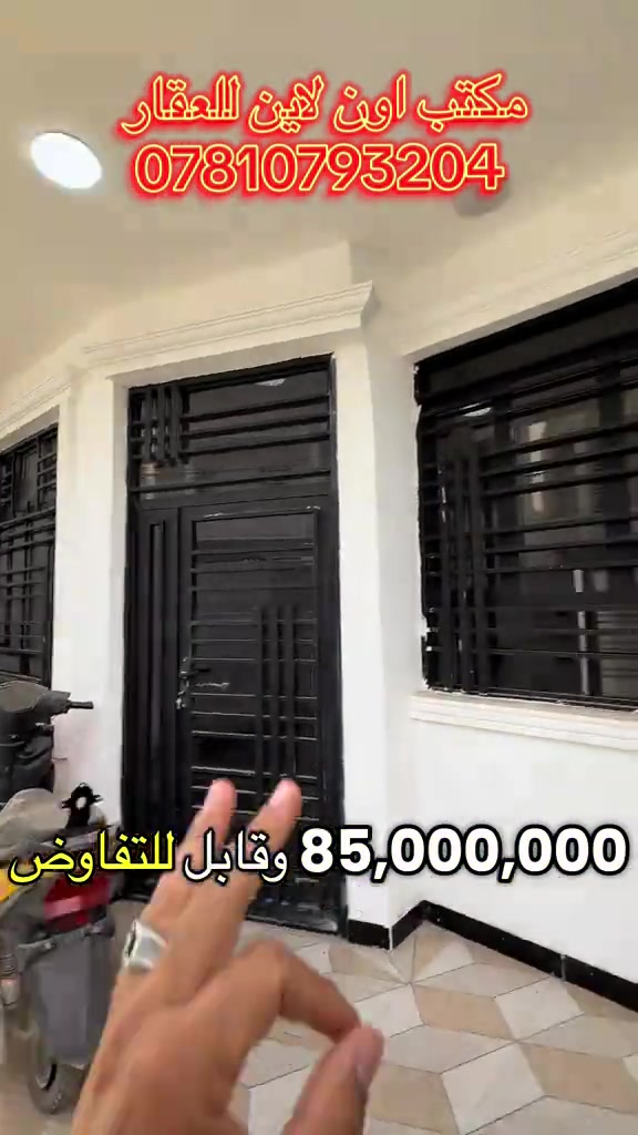 دار للبيع • بغداد • بناء حديث