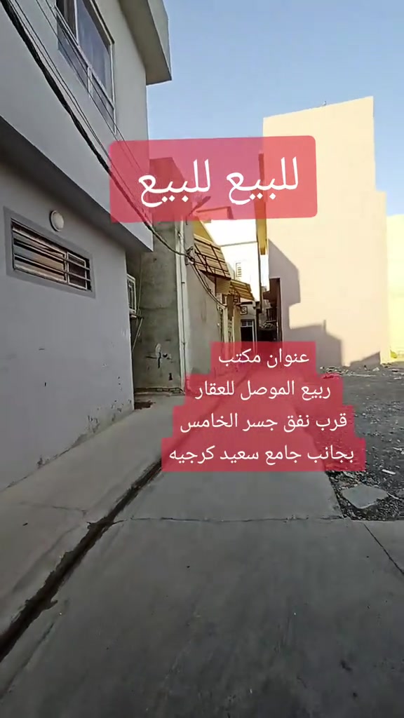 المكاوي • دار للبيع • ٣٢م