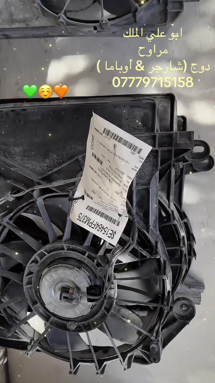للبيع مراوح دوج شارجر اوباما  SRT  مزدوج 
بغداد متوفر جمله و مفرد 
***********
ابو علي الملك
