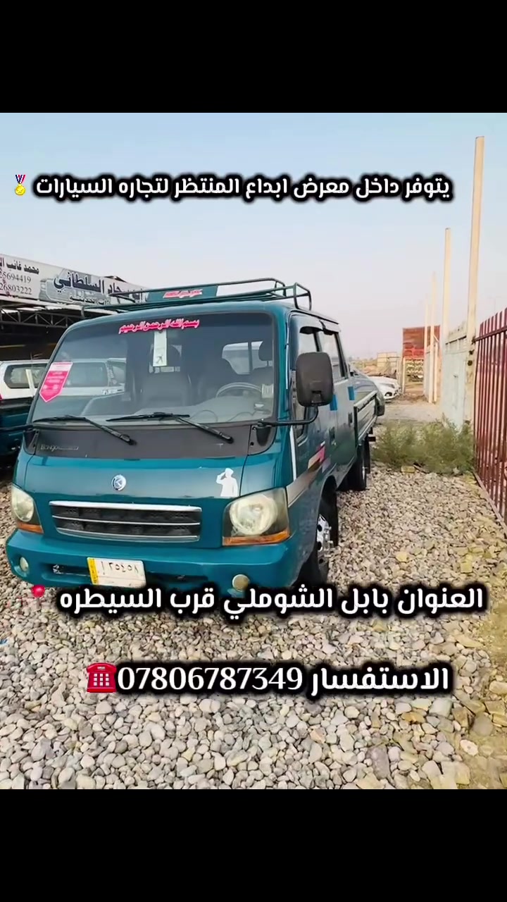 يتوفر داخل معرض ابداع المنتظر لتجارة السيارات 
الاستفسار ***********
