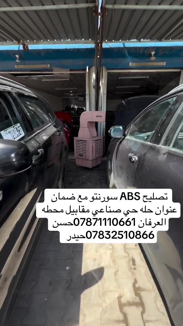 تصليح بريك كافه انواع السيارات مع الضمان
يوجد لدينا كافه انواع ABS 

مع البور بريش مع العمبار 

بانسب الاسعار و ب ايادي ماهره

كافه انواع السيارات حديثه وقديمه 

وتصليح ABS لاندكروز والكزز وباجيرو عنوان حله حي صناعي نادر مقابيل محطه العرفان 

 حسن.  ***********

حيدر.    ***********
