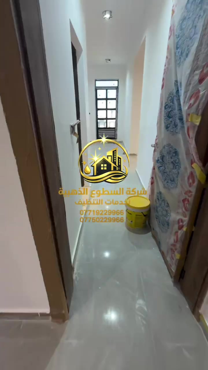 من شقة بحالة صعبة… إلى شقة تفتح النفس! 😱✨

شوفوا الفرق بنفسكم 👀
قبل التنظيف ↔️ بعد التنظيف

مو مجرد تنظيف… هذا فرق يبين بكل تفصيلة ✨
كادر محترف، أجهزة ومواد مخصصة، واهتمام بأدق التفاصيل حتى ترجع الشقة بأفضل صورة.

🔥 إذا عندك شقة تحتاج تنظيف شامل، خلي الباقي علينا.

📞 للحجز والاستفسار:
***********
***********

شركة السطوع الذهبية لخدمات التنظيف
نظافة تلاحظها من أول نظرة ✨
