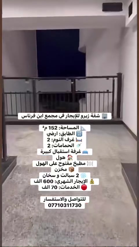 شقة زيرو • ابن فرناس • ١٥٢م