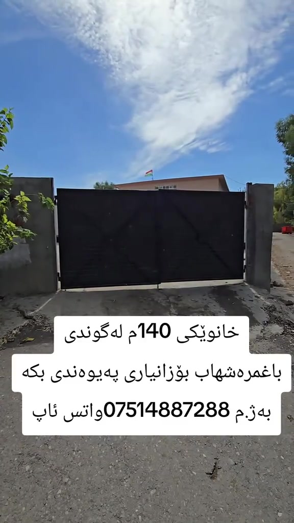 بيت ١٤٠م • باغمره شهاب