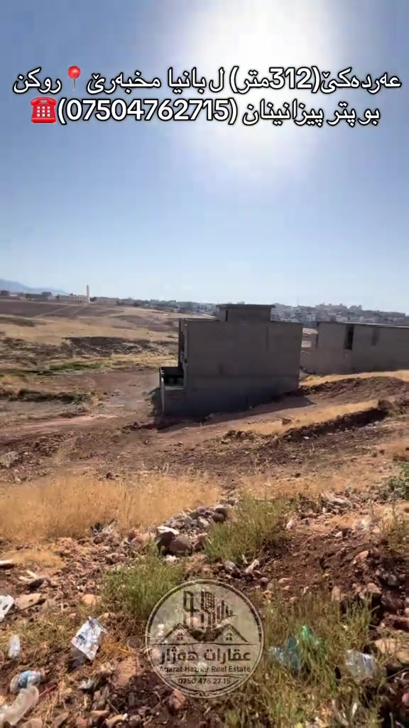 بانيا مخبه رى • ٣١٢م • أرض