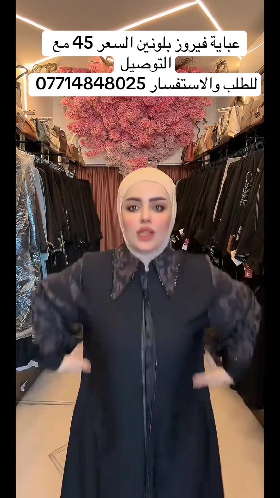 #عبايات_غادة_العميري 

نص مكتوب في الصور:
- عباية فيروز بلونين السعر 45 مع التوصيل للطلب والاستفسار ***********